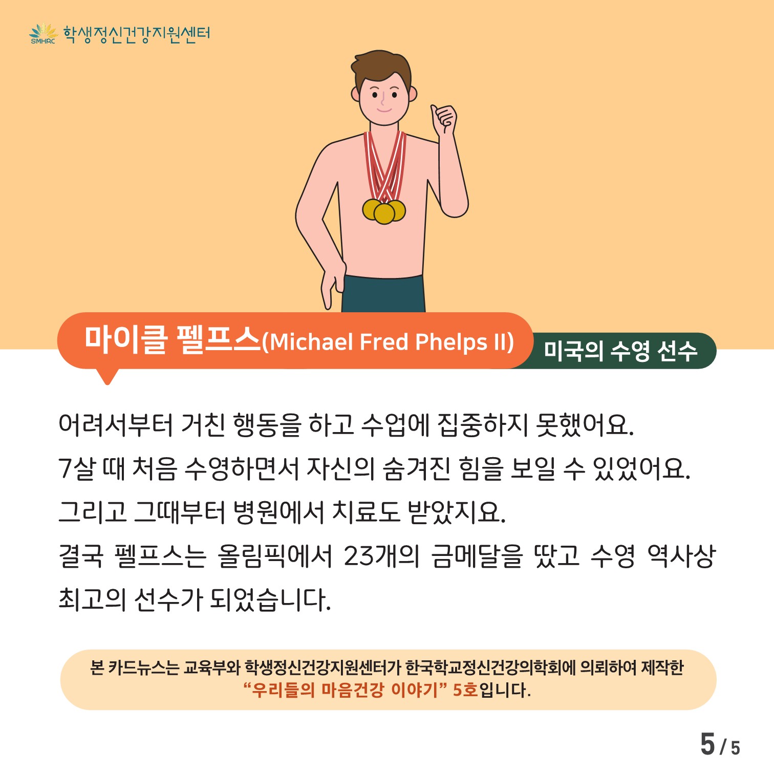 2023.정신건강증진 카드뉴스 5호 카드뉴스[초등저학년용]_5