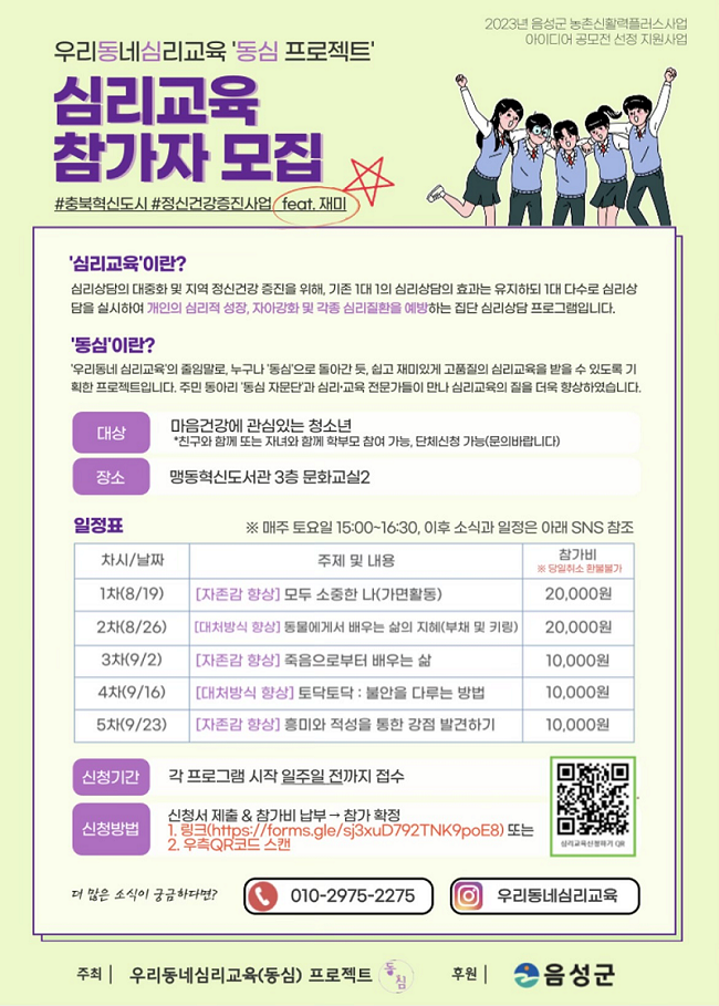 심리교육참가자모집_동심프로젝트