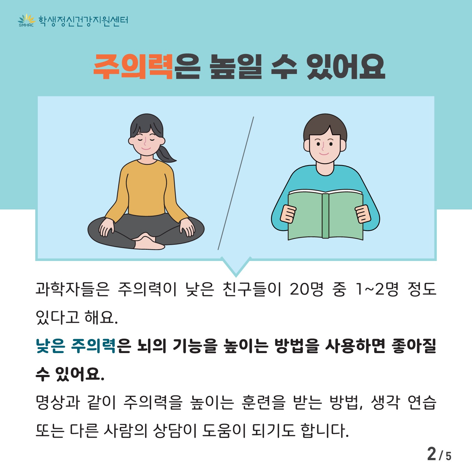 2023.정신건강증진 카드뉴스 5호 카드뉴스[초등고학년용]_2