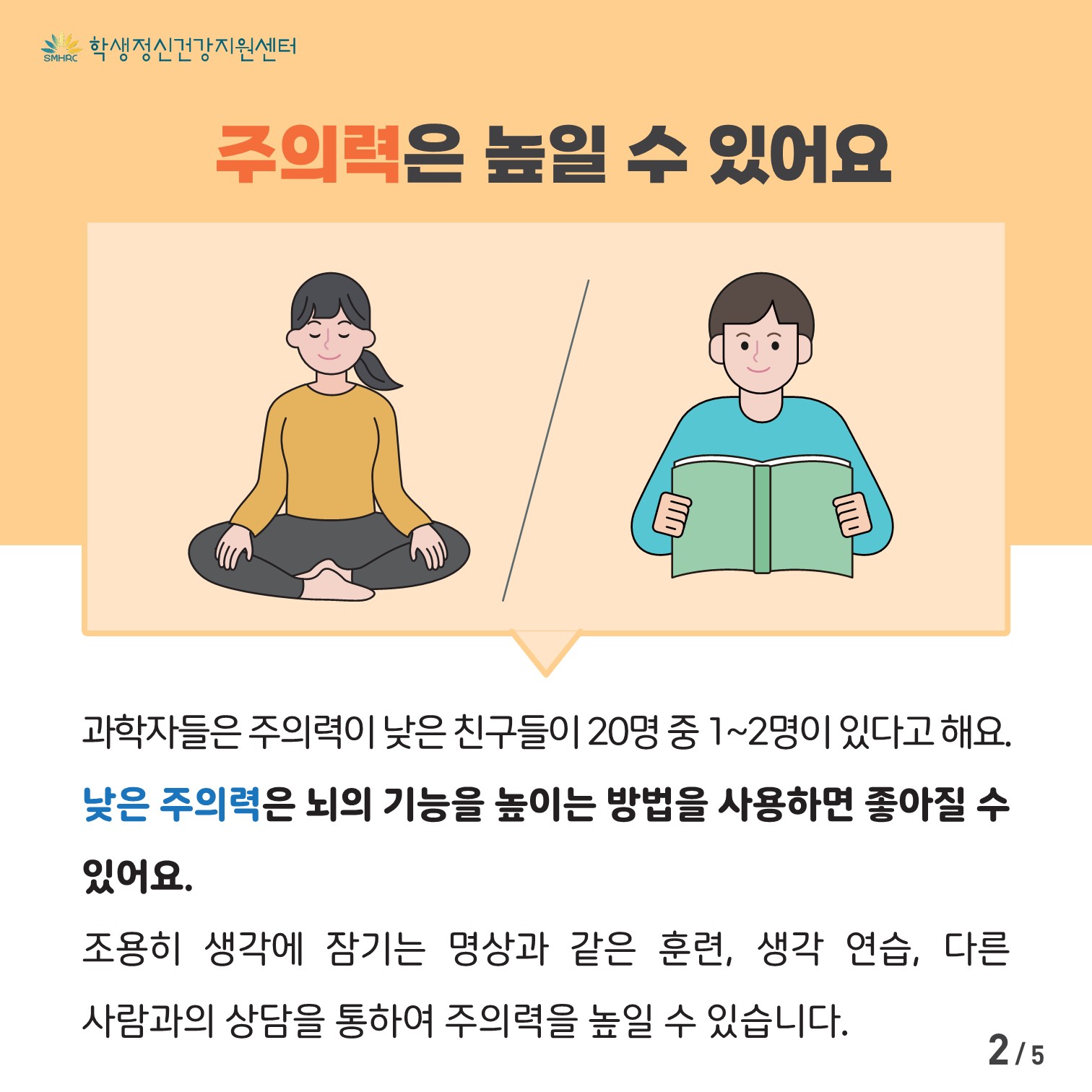 2023.정신건강증진 카드뉴스 5호 카드뉴스[초등저학년용]_2