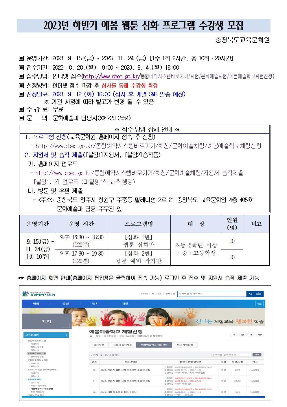 2023년 하반기 예봄 웹툰 심화 프로그램 수강생 모집 안내문001