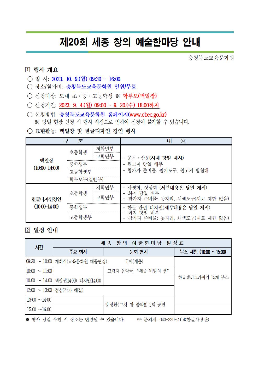 2023년 제20회 세종창의예술한마당 계획(시행)001