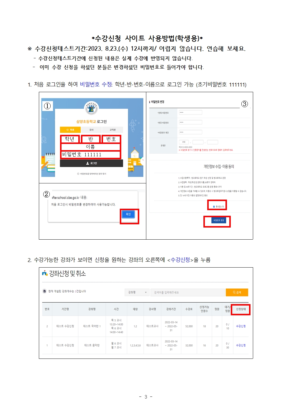 2023학년도 방과후학교 3기 수강 신청 안내003