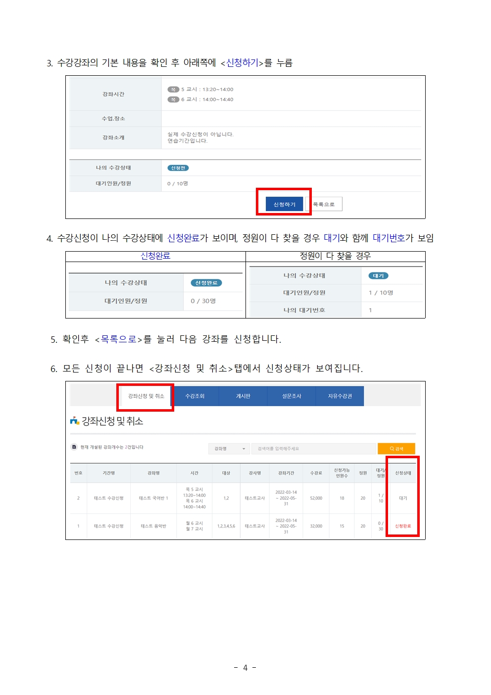 2023학년도 방과후학교 3기 수강 신청 안내004