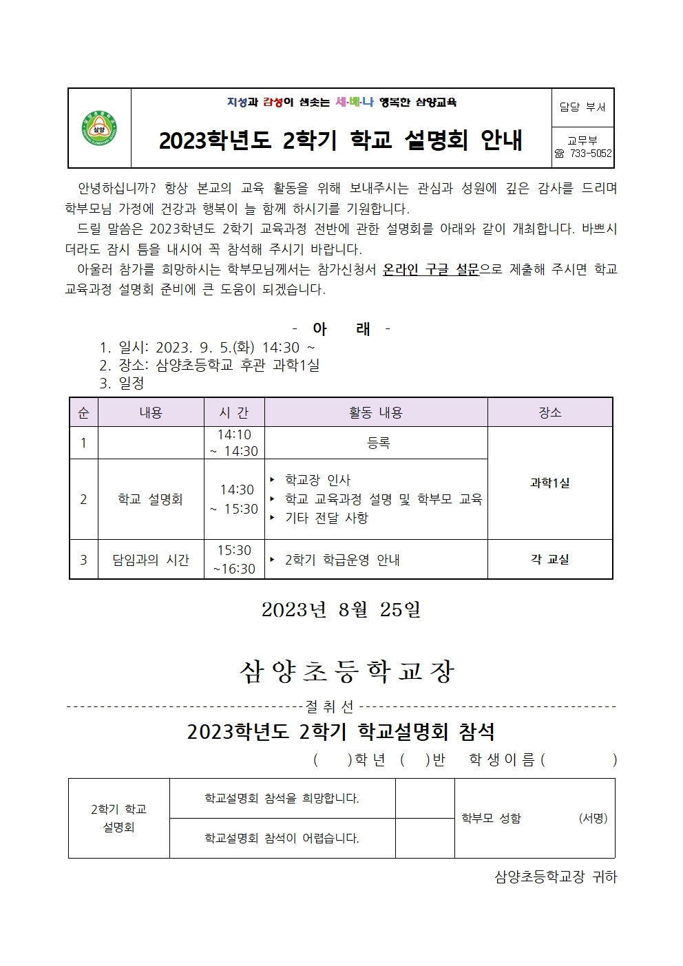 2023학년도 2학기 학교설명회 참가 신청 안내001