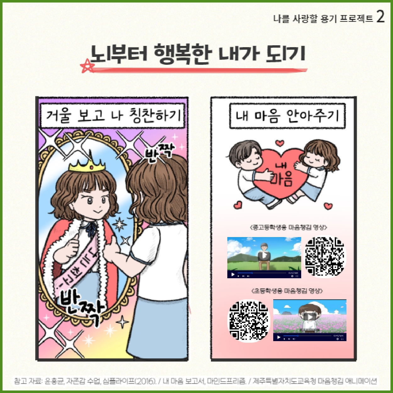 충청북도교육청 인성시민과_2023. 생명존중 교육자료 8월 호_page-0009