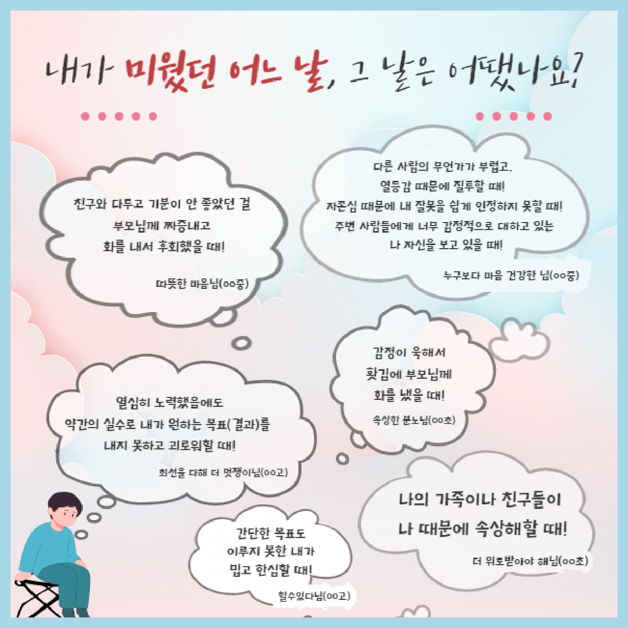 충청북도교육청 인성시민과_2023. 생명존중 교육자료 8월 호_page-0004