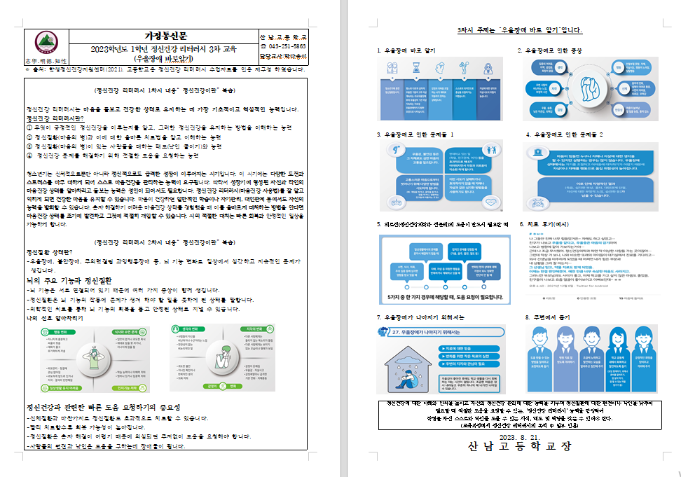 1학년 정신건강 리터러시 3차시