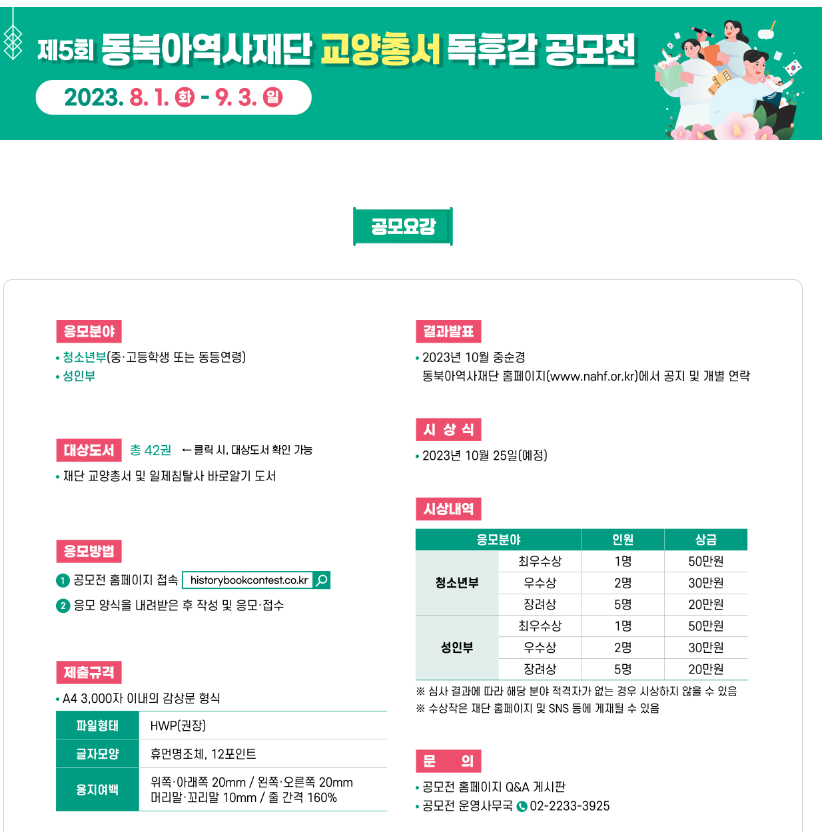 제5회 동북아역사재단 교양총서 독후감 공모전 공모요강