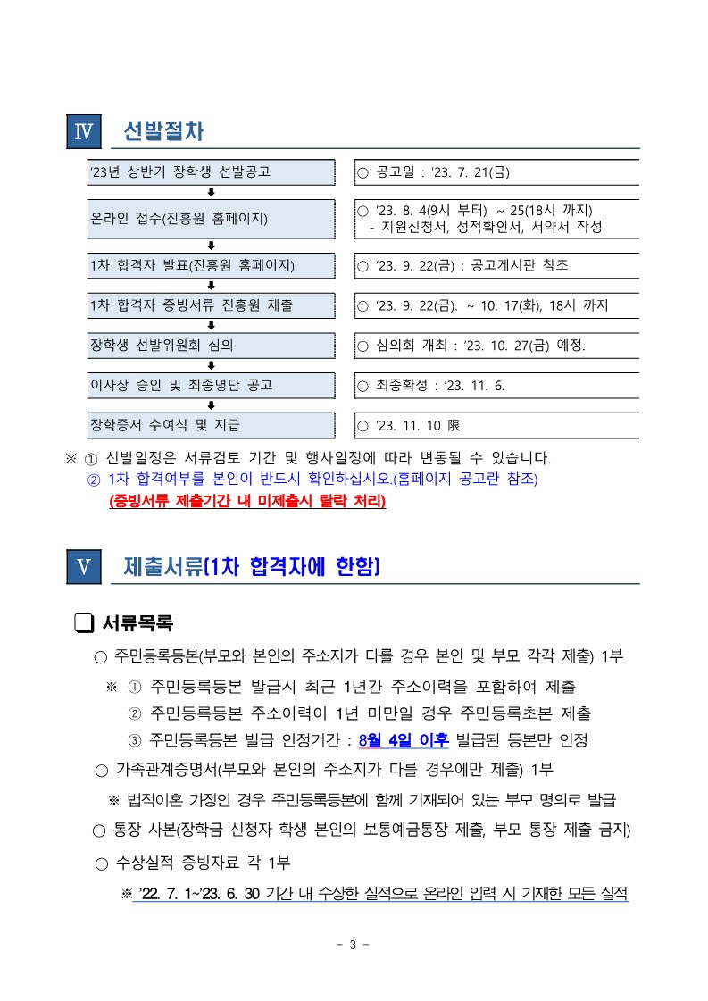 하반기 특기장학금 공고문_4