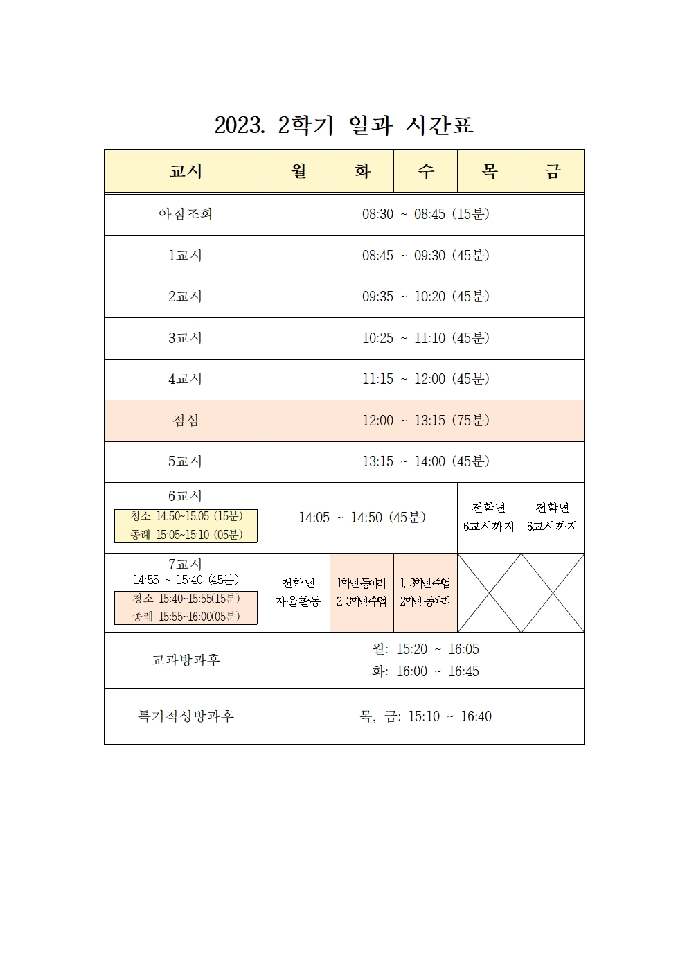 일과운영표(2학기부터)001