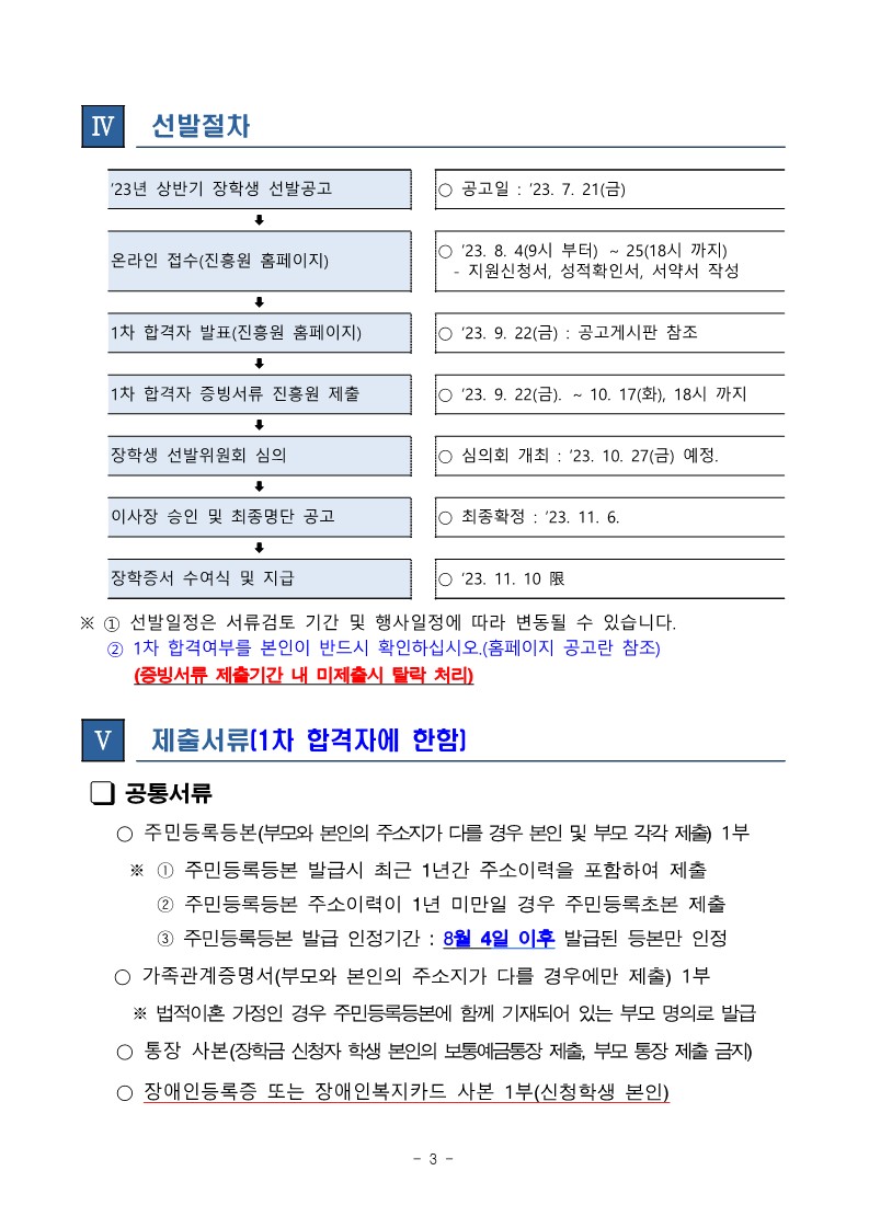 하반기 곰두리장학금 공고문_4