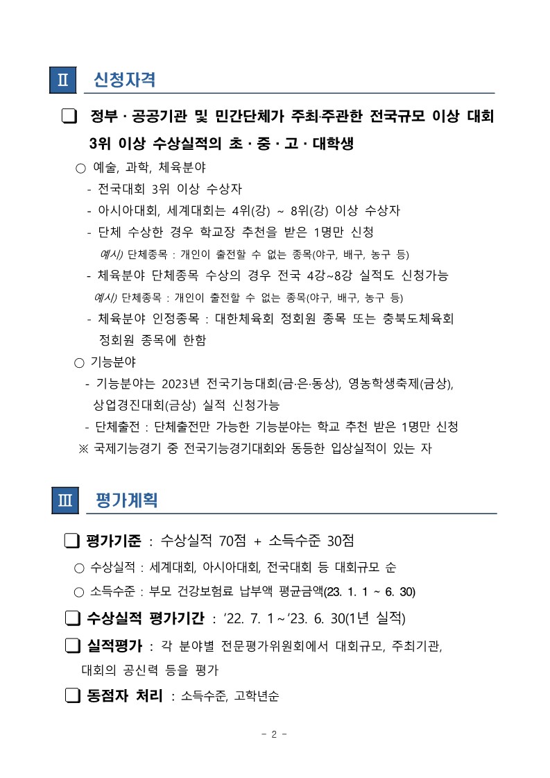 하반기 특기장학금 공고문_3