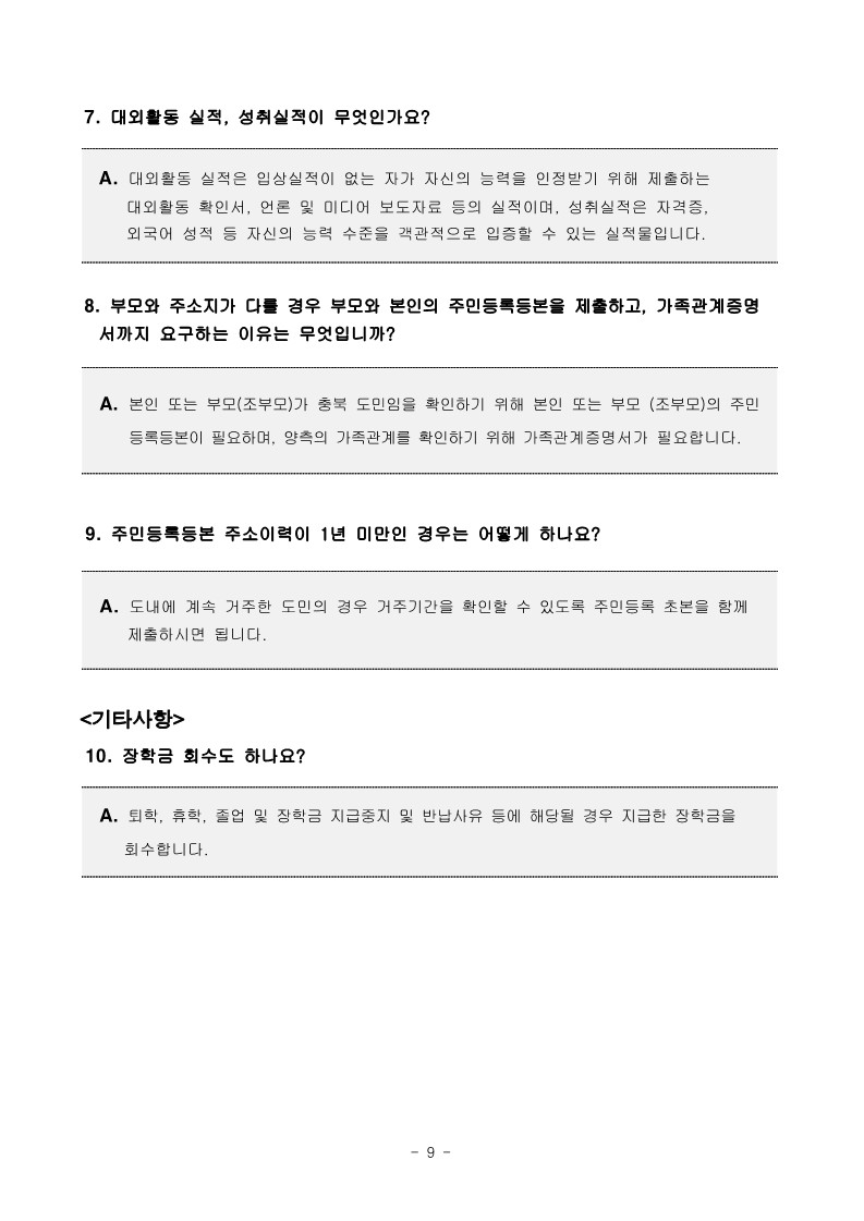 하반기 곰두리장학금 공고문_10