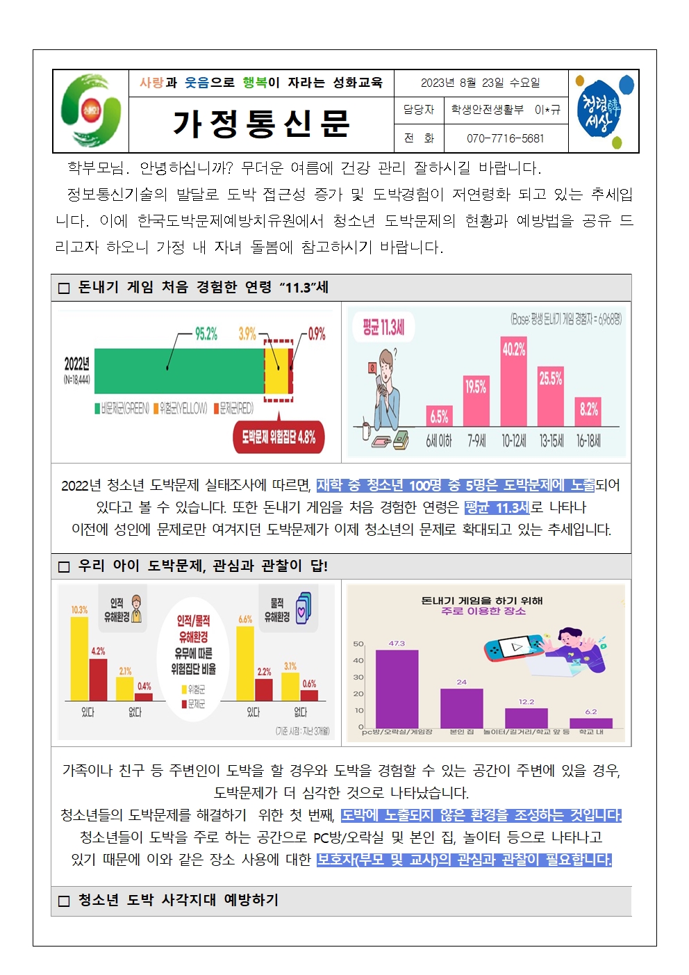 자녀의 도박 문제 바로 알기001