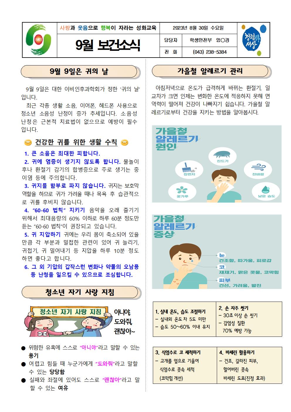 2023. 9월 보건소식001