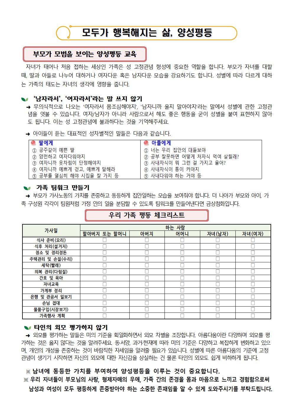 2023. 양성평등 교육 및 양성평등 문예 공모전 안내 가정통신문002