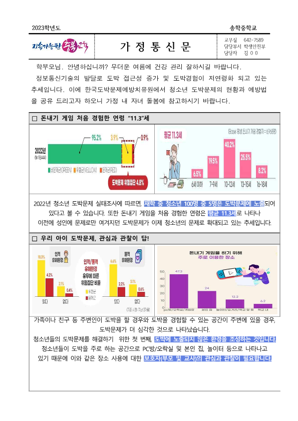 도박예방교육 가정통신문_1