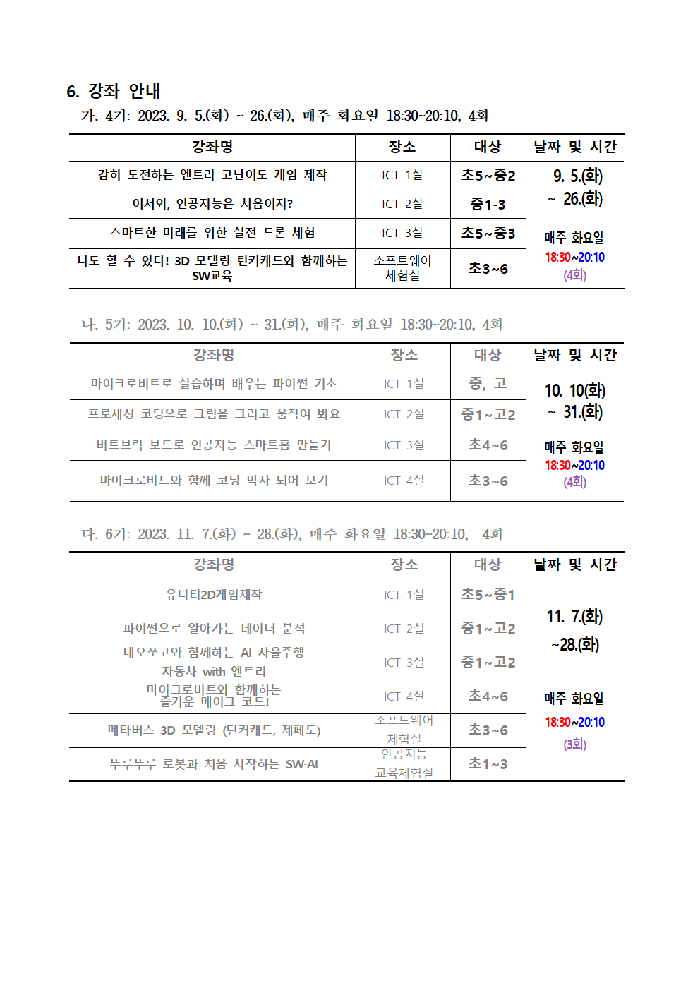 [붙임] 2023. 하굣길 SW·AI교실(하반기) 안내장양식002