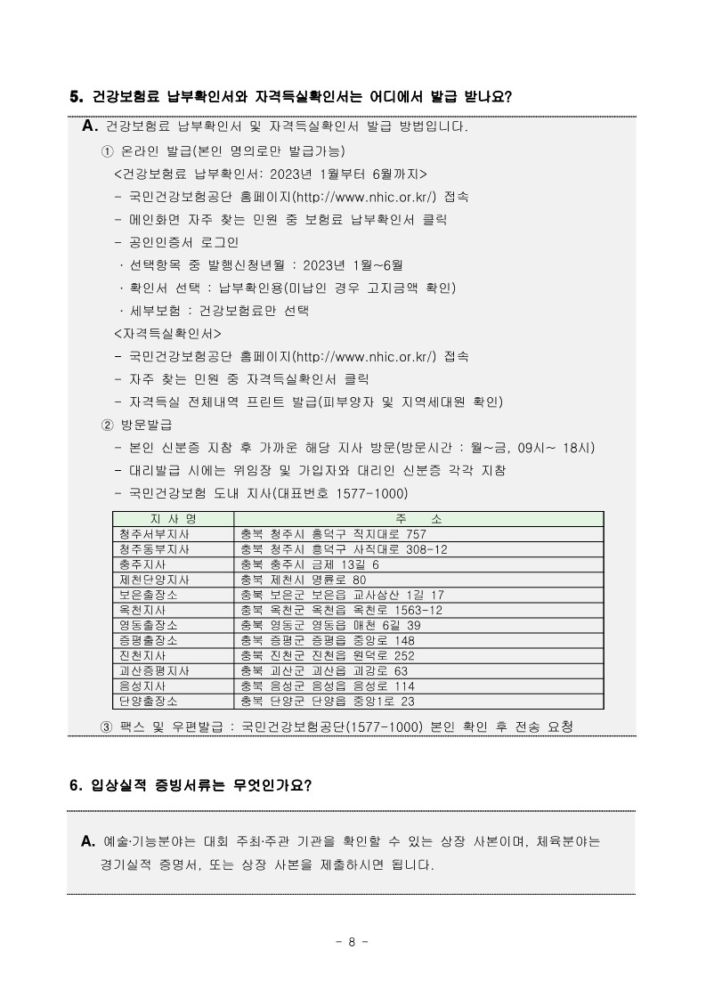 충청북도교육청 재정복지과_하반기 곰두리장학금 공고문_9