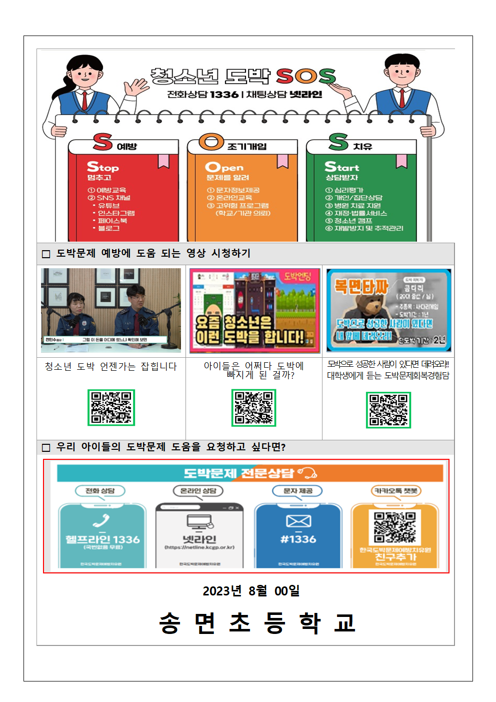 [가정통신문] 자녀의 도박문제 바로알기002