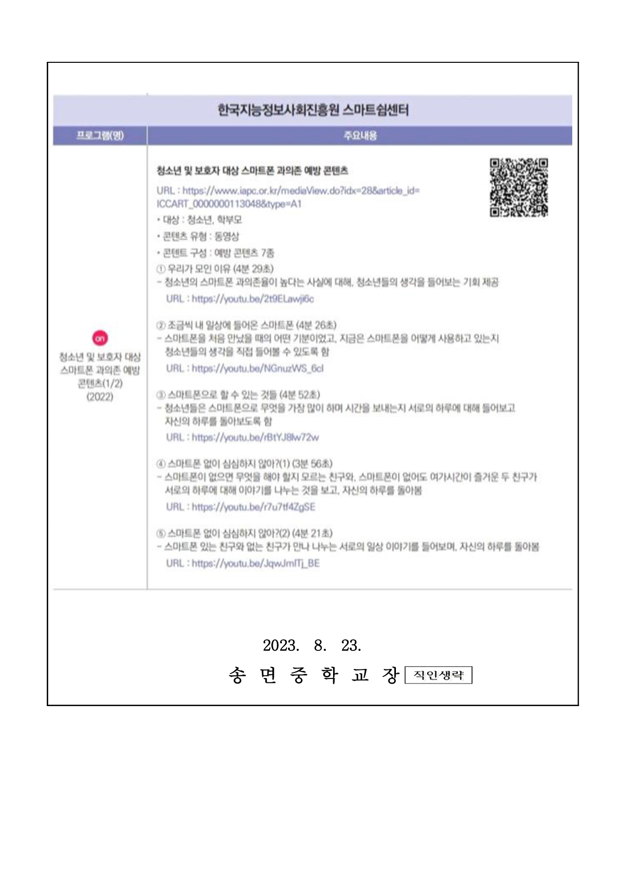 학부모 지능정보서비스 과의존 에방_가정통신문_page-0002