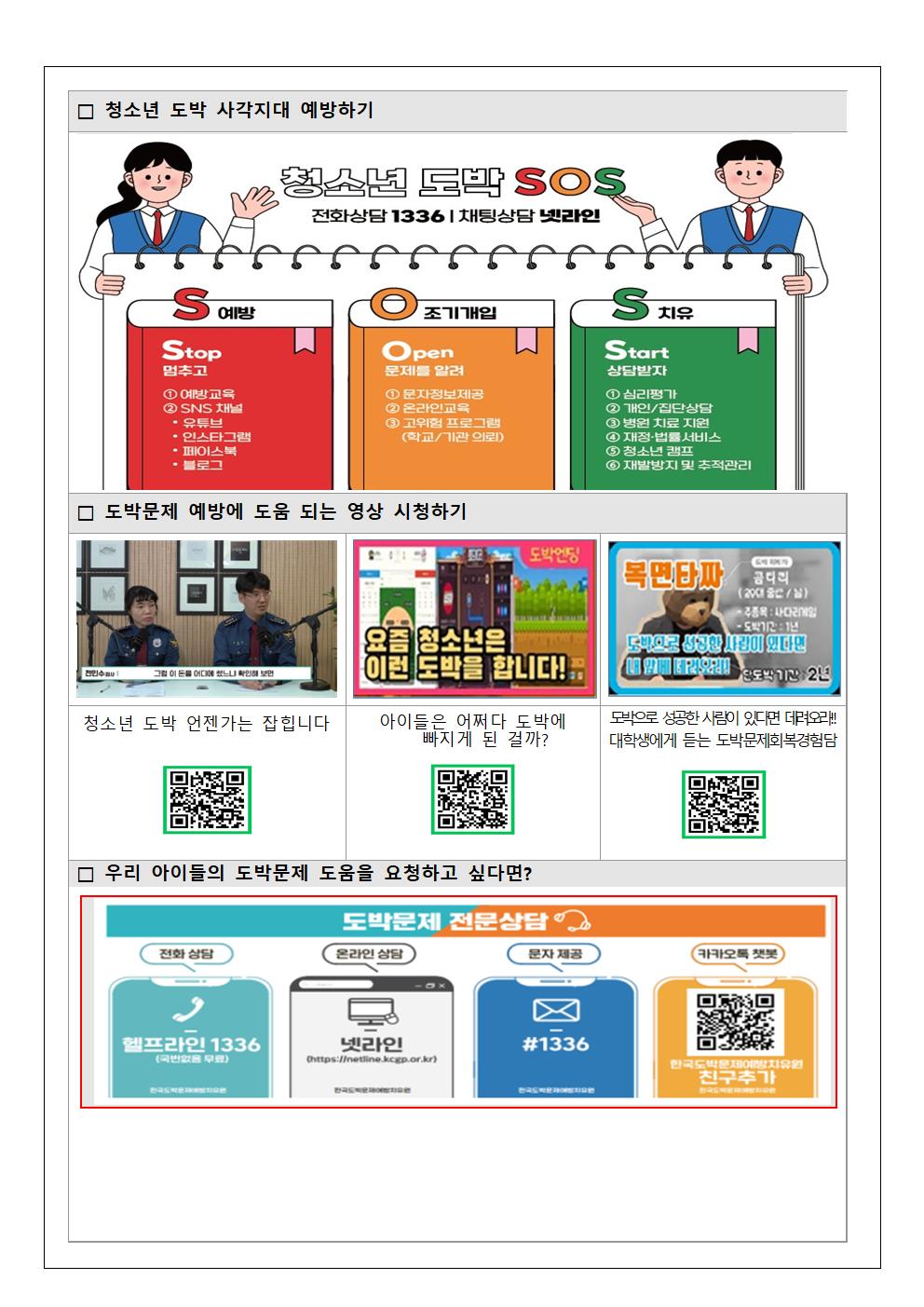 [가정통신문] 자녀의 도박문제 바로알기002