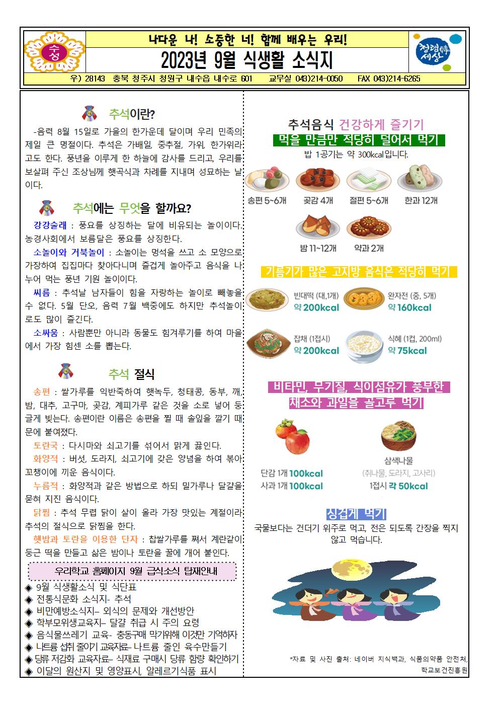 9월 식생활소식지 및 식단표001