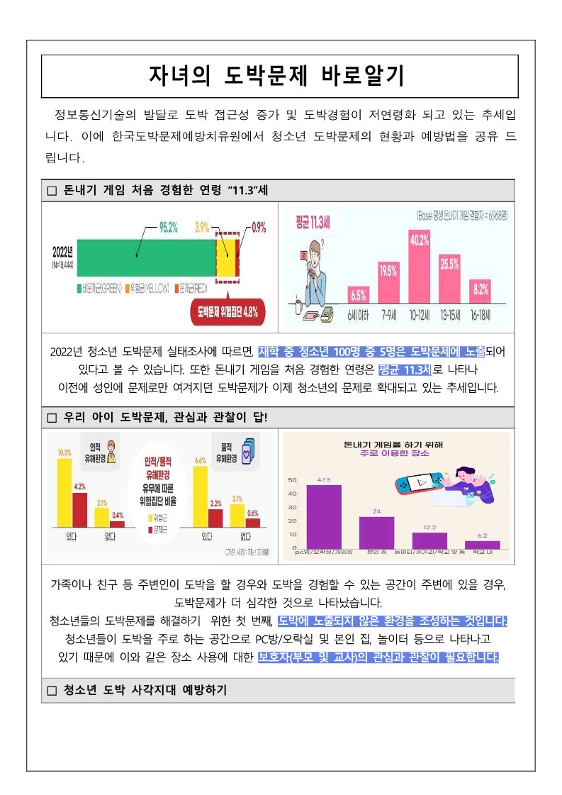 [자녀의 도박문제 바로알기](2)_1