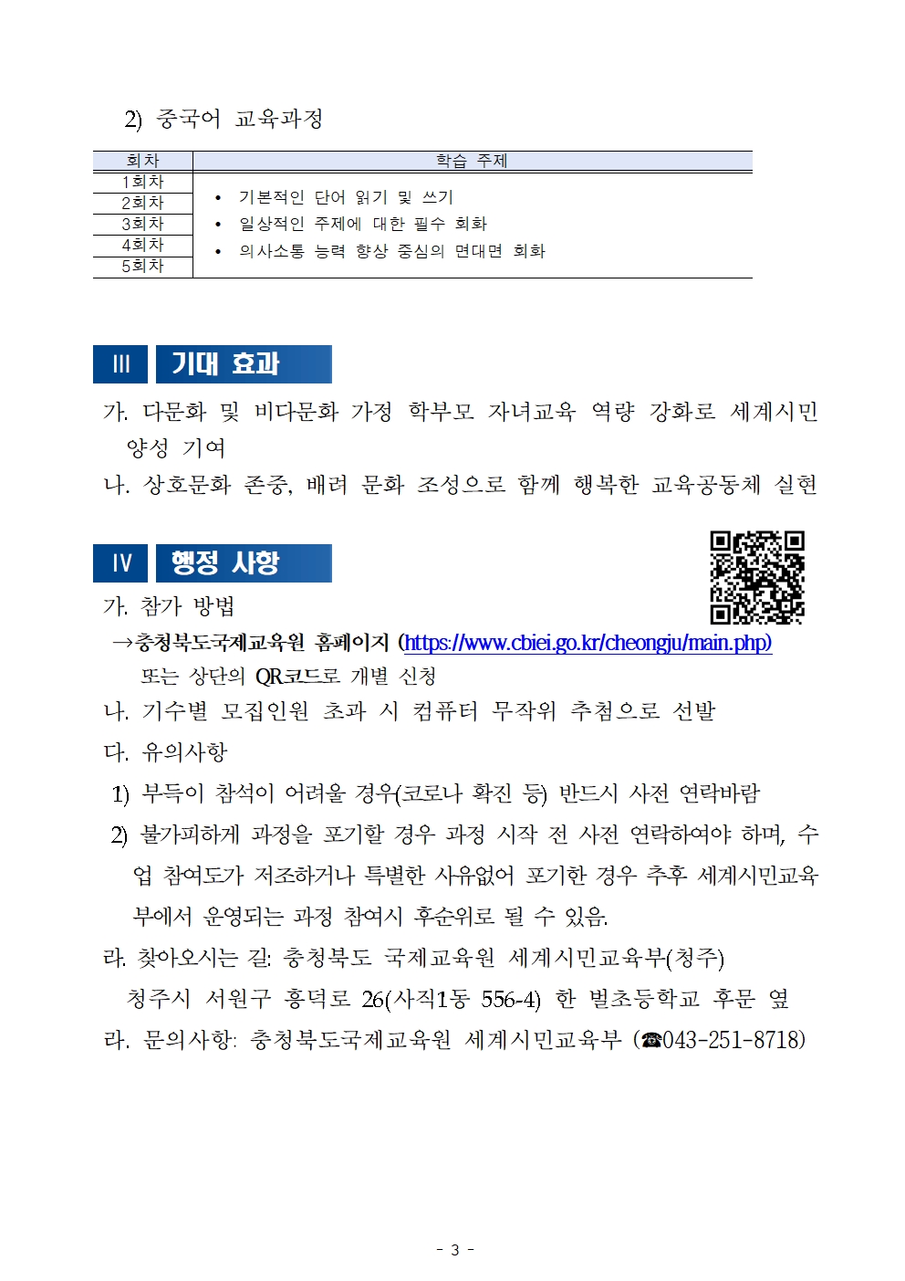 2023. 글로벌 학부모 어학당 3기 참가자 모집안내003