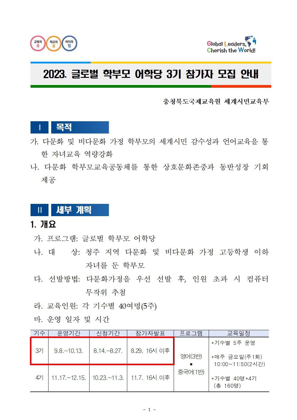 2023. 글로벌 학부모 어학당 3기 참가자 모집안내001