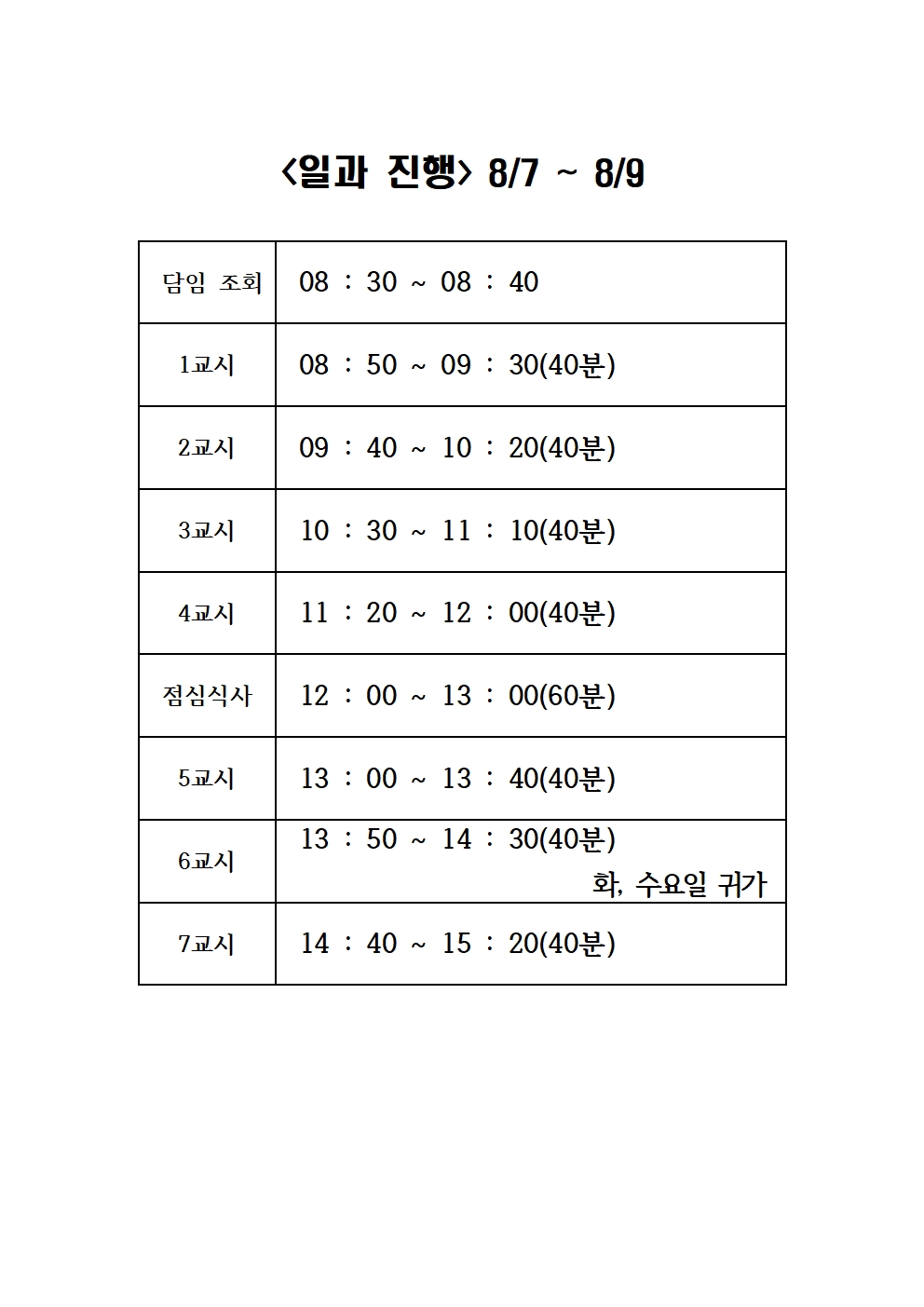 일과 진행(8월 7,8,9일)001