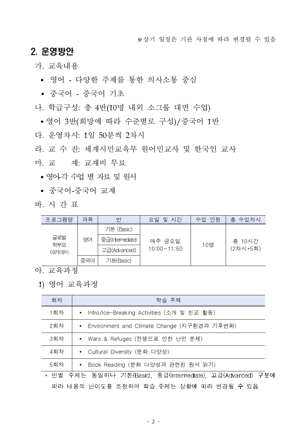 2023. 글로벌 학부모 어학당 3기 참가자 모집안내002