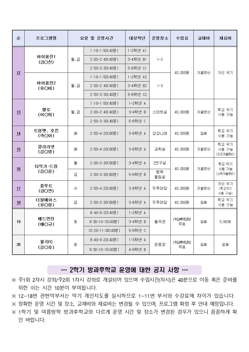 2023학년도 2학기 방과후학교 프로그램 신청 안내장(안)003