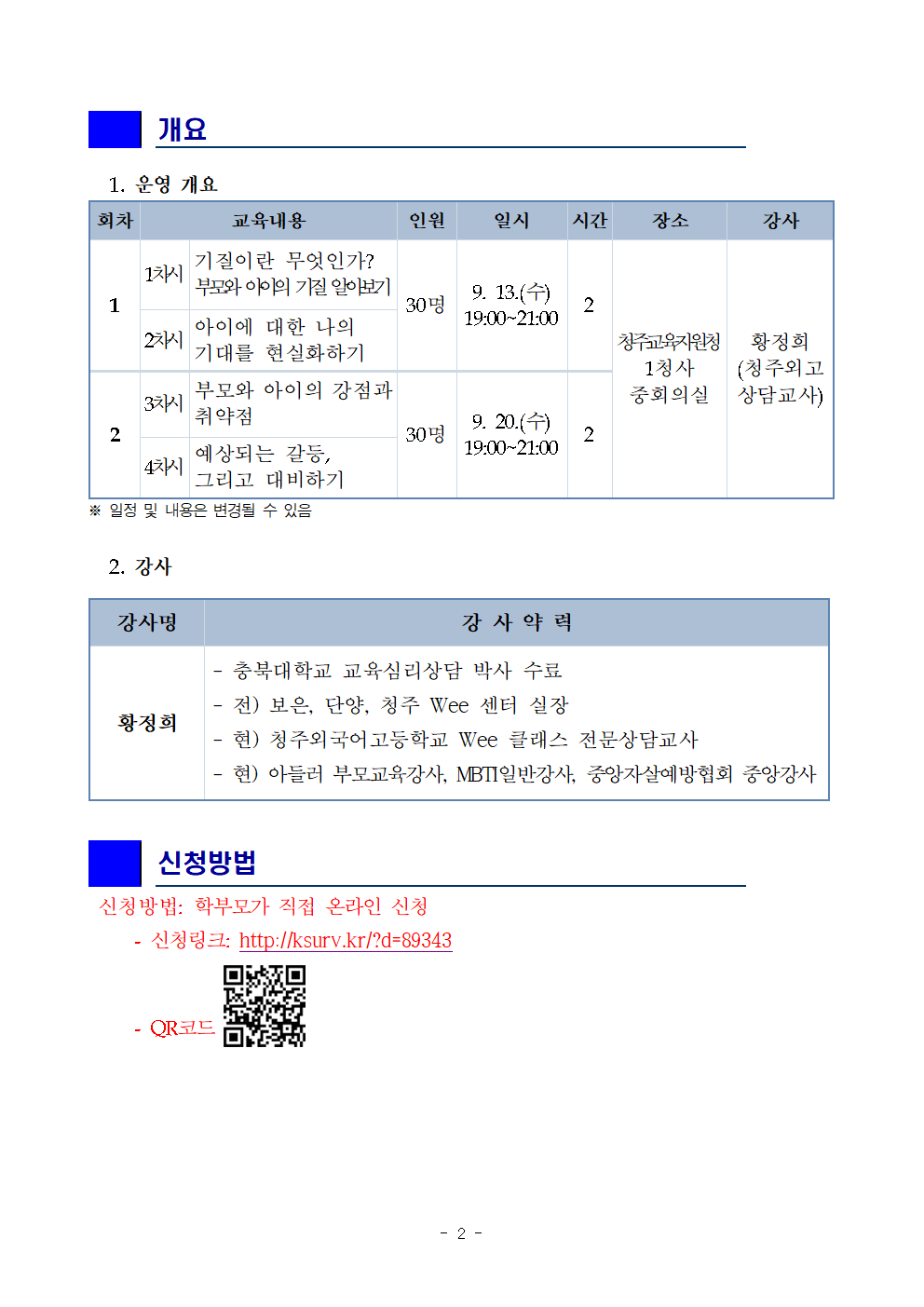 2023. 주경야독 학부모 달빛강좌 추진계획_발송용002