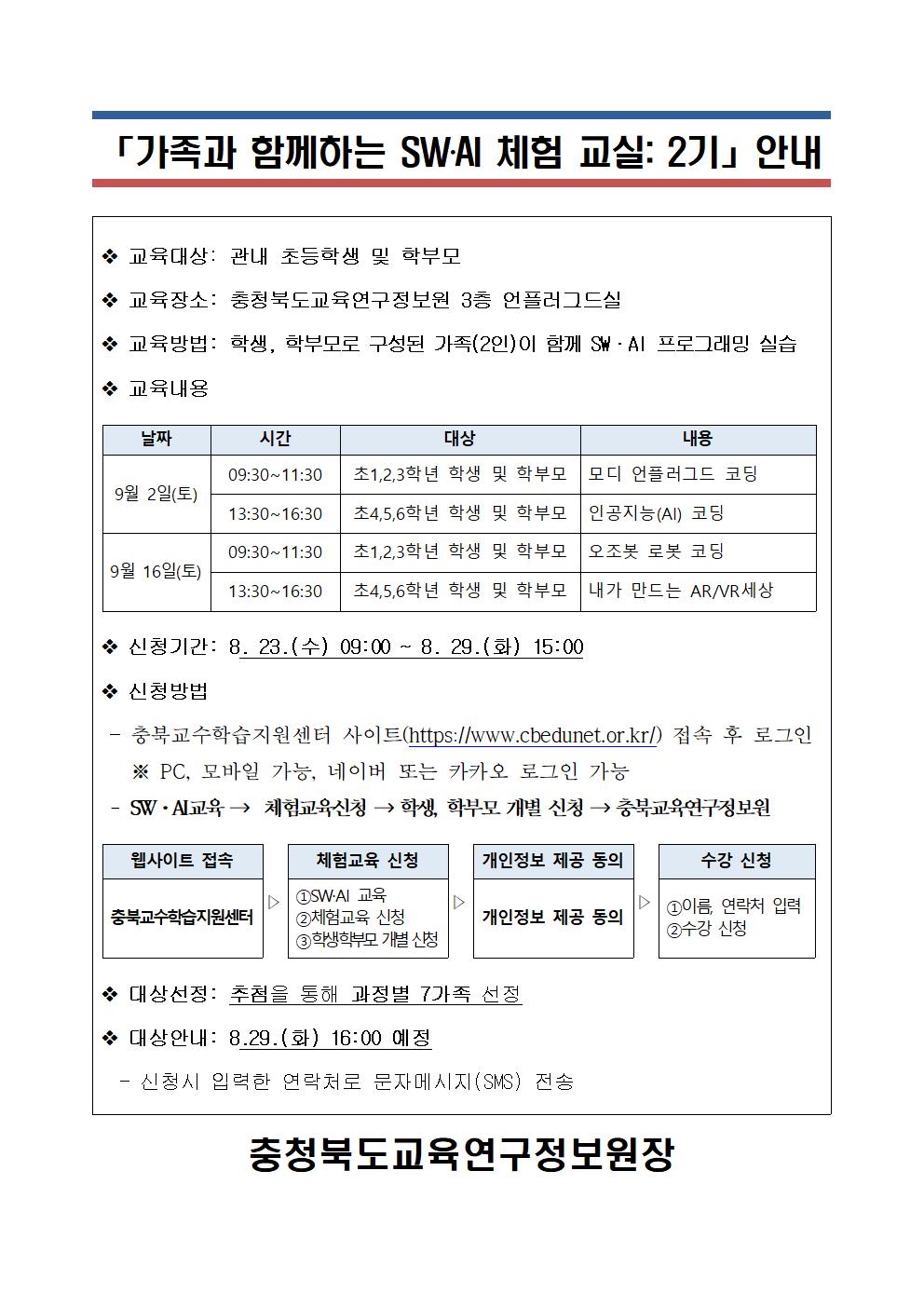 가족과 함께하는 SW.AI 체험교실 2기001