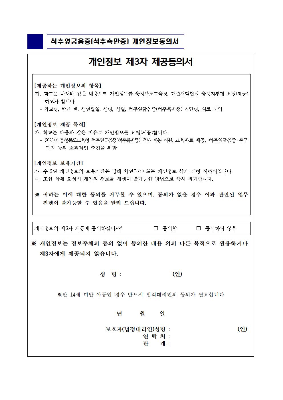 척추옆굽음증(척추측만증)개인정보제공동의서001