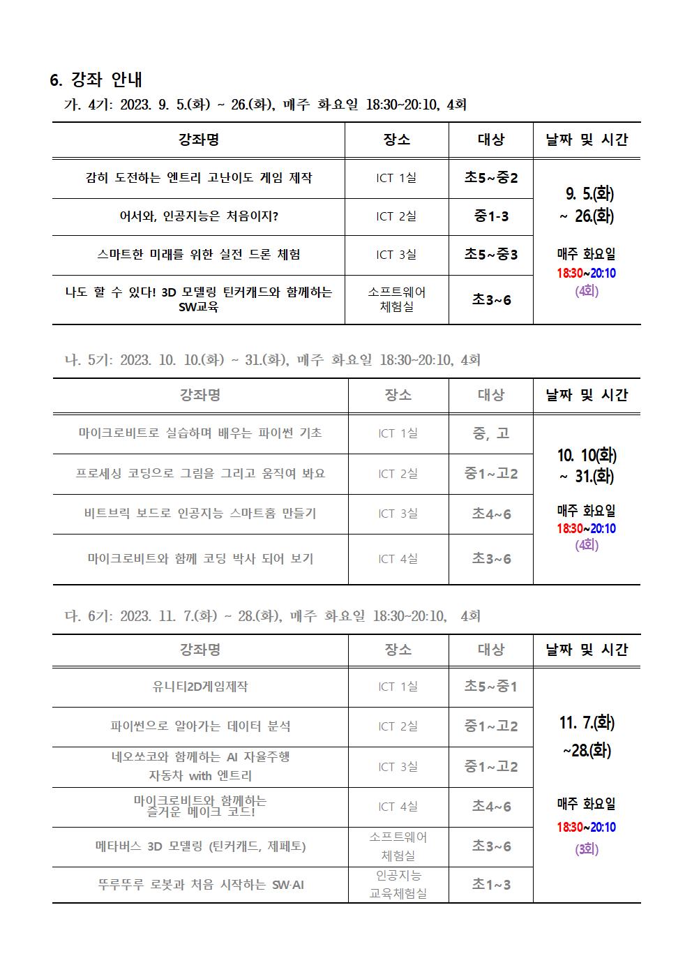 2023. 하굣길 SW·AI교실(4기) 운영 안내문002