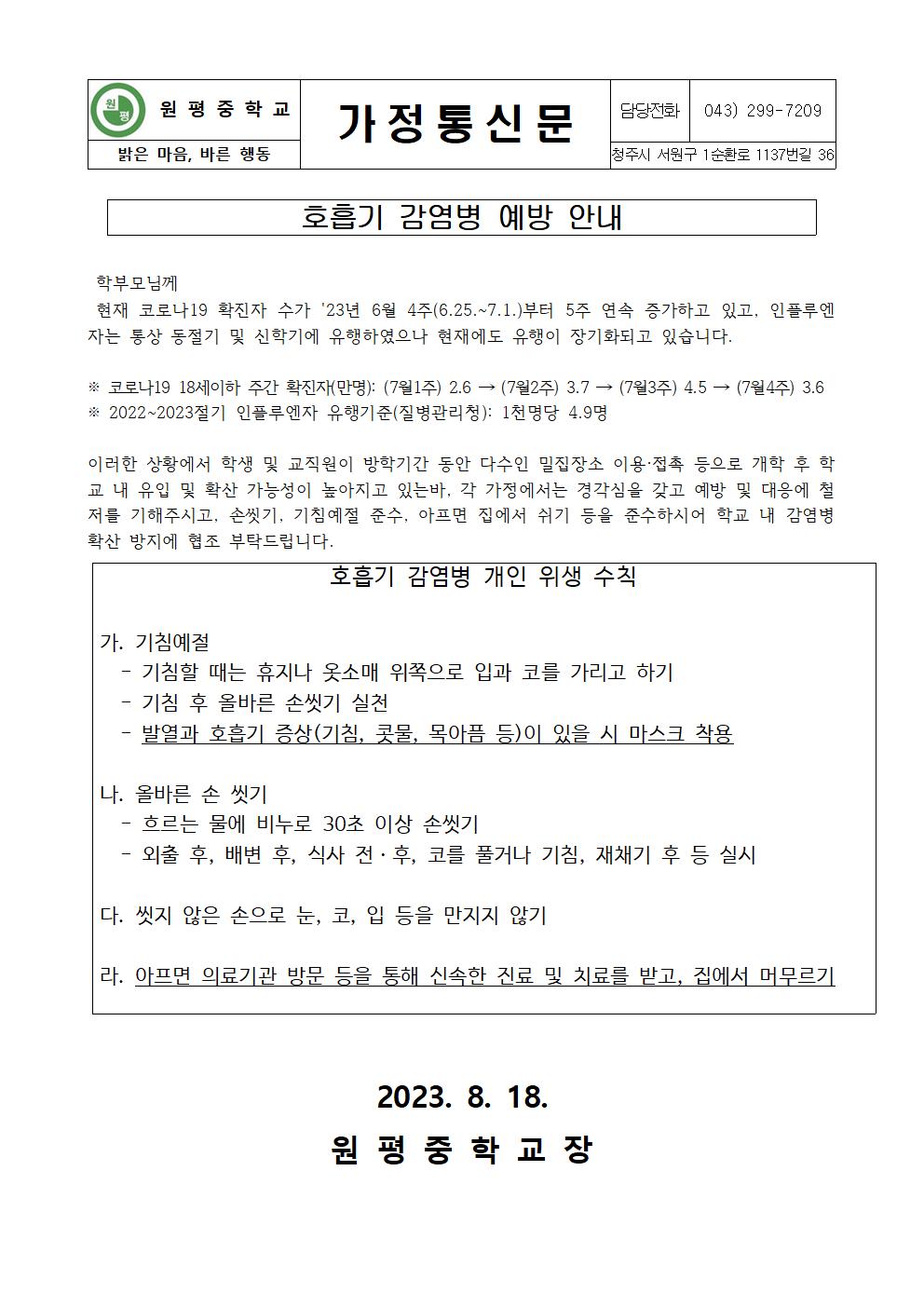 2023. 호흡기 감염병 예방 안내001