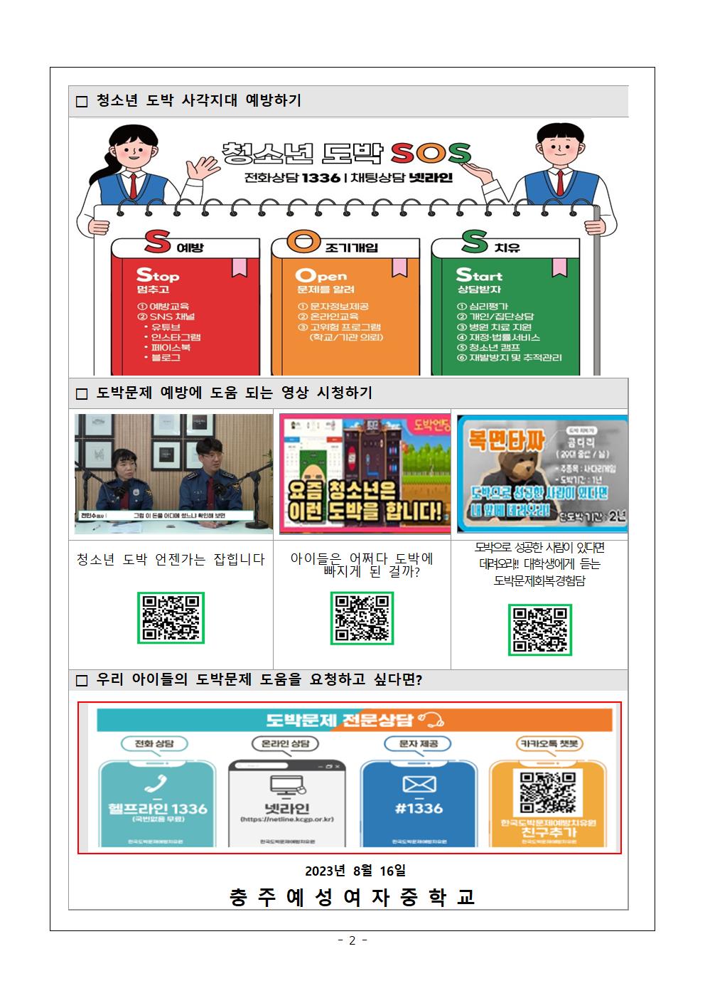 자녀의 도박문제 바로 알기(가정통신문)002