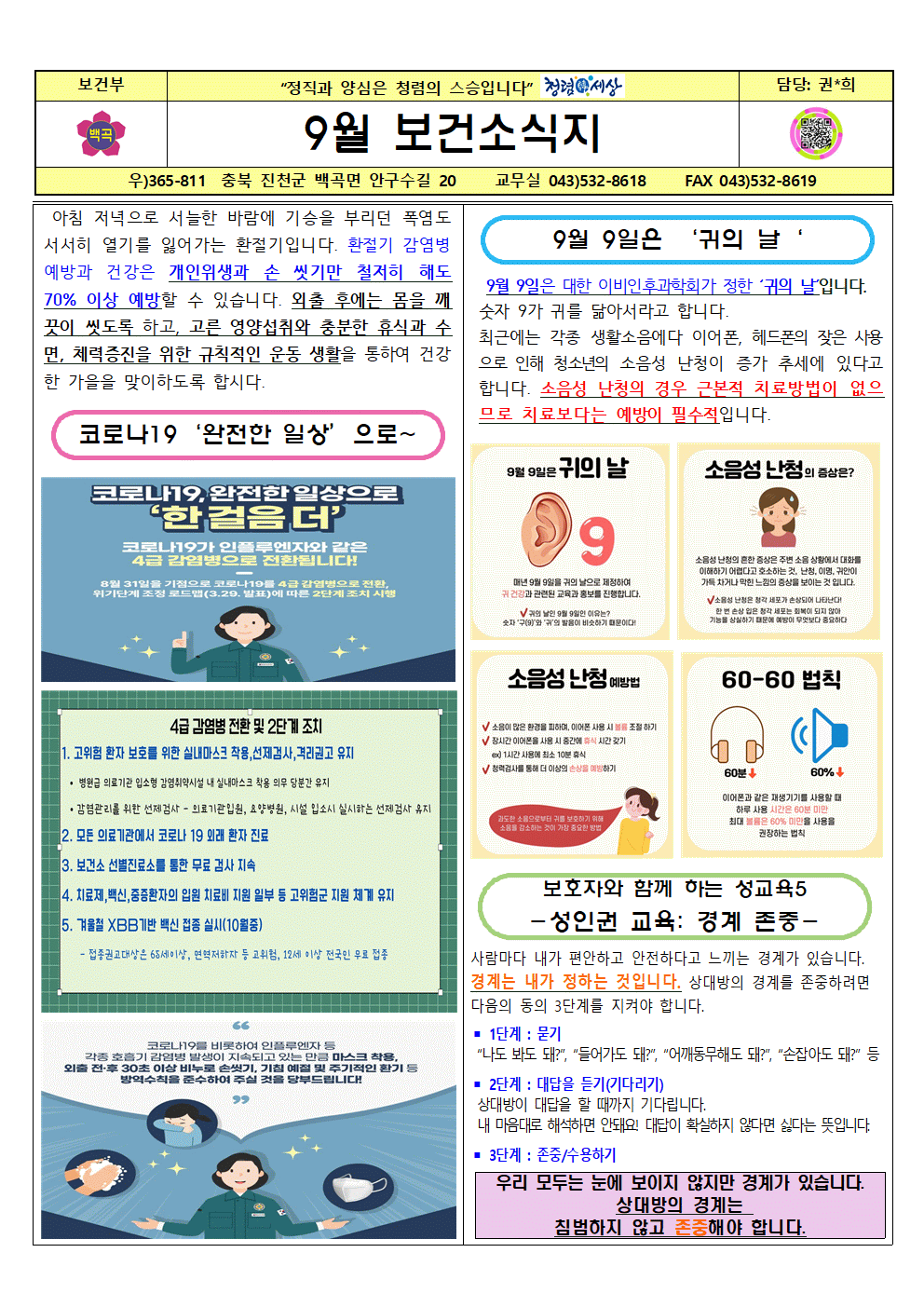 2023년 9월 보건소식지001