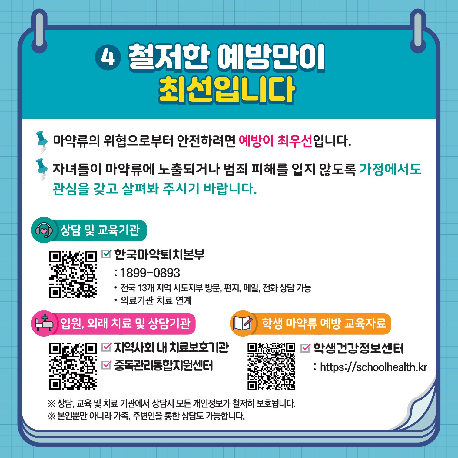 학생 마약류 예방 카드뉴스 1호_5