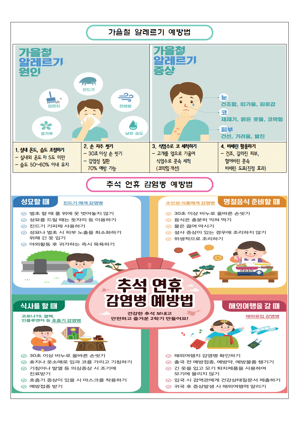 2023년 9월 보건소식지002