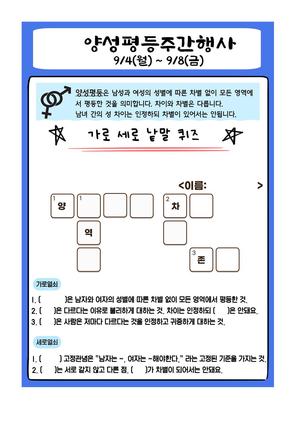 2023. 가정에서의 양성평등교육 안내(2023.9.5)002