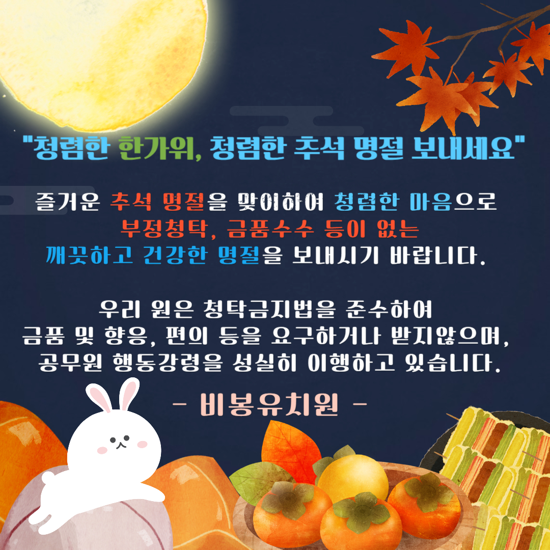 (9월22일) 추석명절 청렴 카드 뉴스