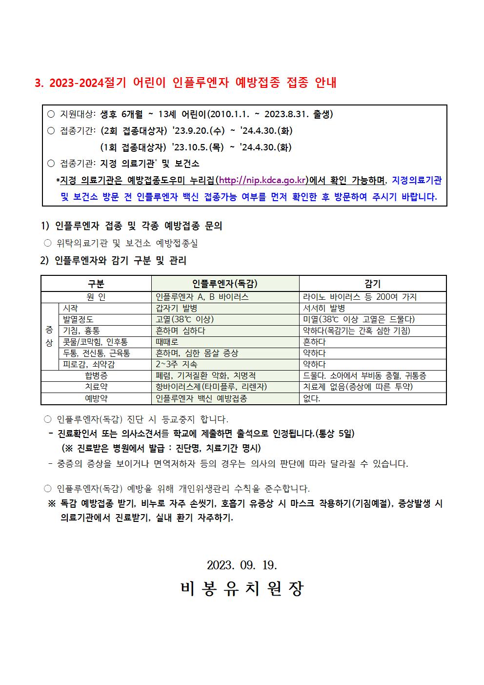 영유아 건강검진 및 어린이 인플루엔자 예방접종 안내002