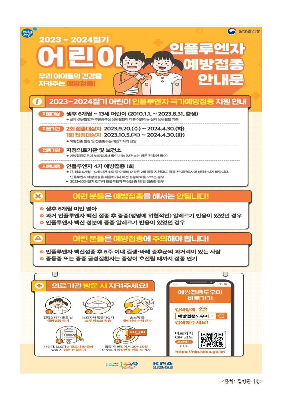 영유아 건강검진 및 어린이 인플루엔자 예방접종 안내003