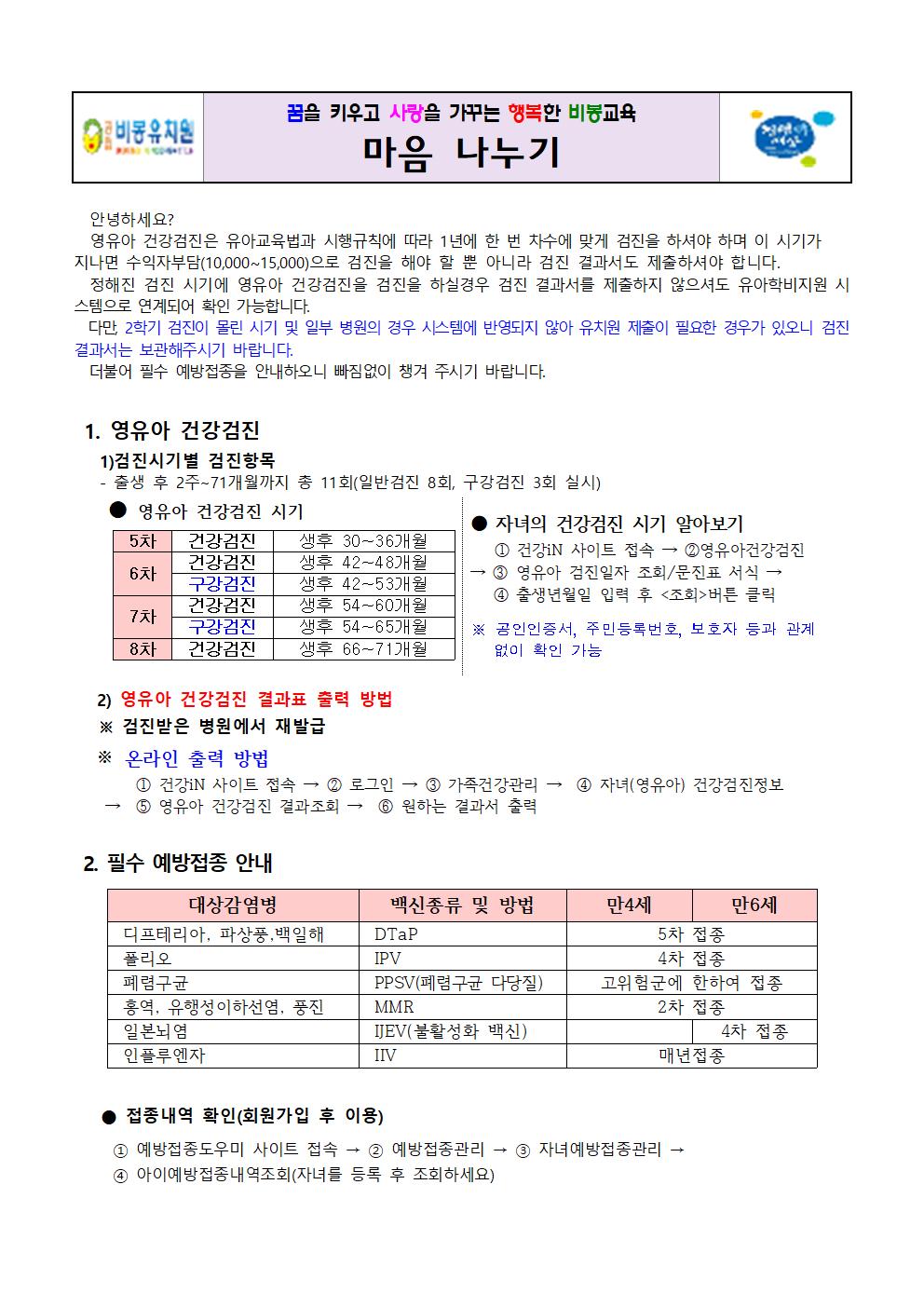 영유아 건강검진 및 어린이 인플루엔자 예방접종 안내001