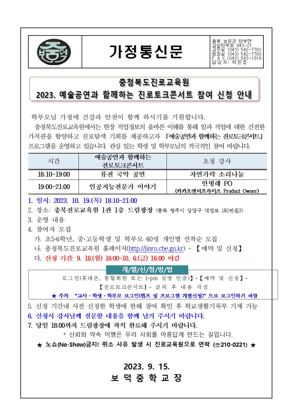 예술공연과 함께하는 진로토크콘서트 참여 신청 안내001