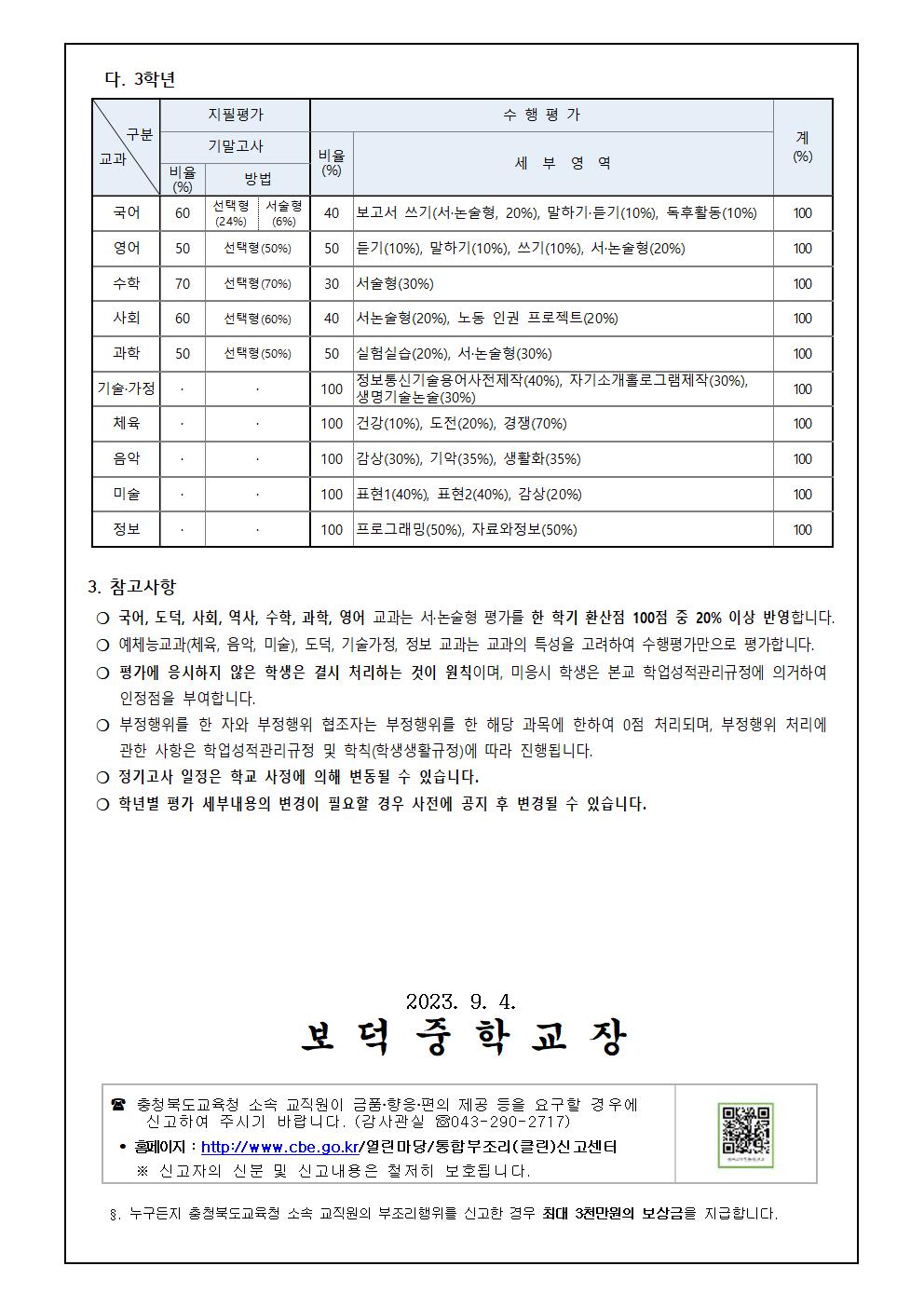 2023. 2학기 학생평가 계획 안내 가정통신문002